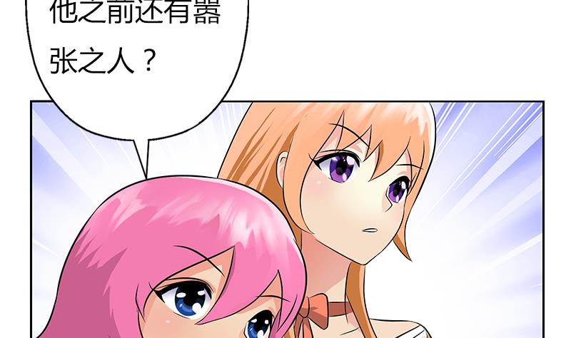 🍼都市极品仙医 第297话 酒店新规矩 第32页