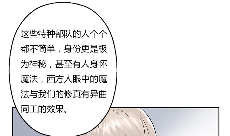 🍼都市极品仙医 第297话 酒店新规矩 第38页