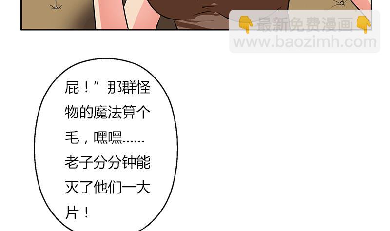 🍼都市极品仙医 第297话 酒店新规矩 第40页