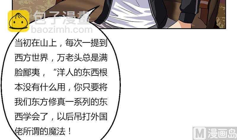 🍼都市极品仙医 第297话 酒店新规矩 第42页