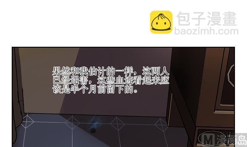 🍼都市极品仙医 第299话 不好的预感 第24页