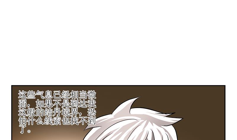 🍼都市极品仙医 第299话 不好的预感 第26页