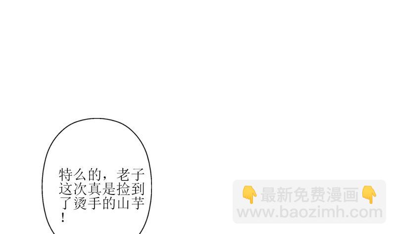 🍼都市极品仙医 第299话 不好的预感 第28页