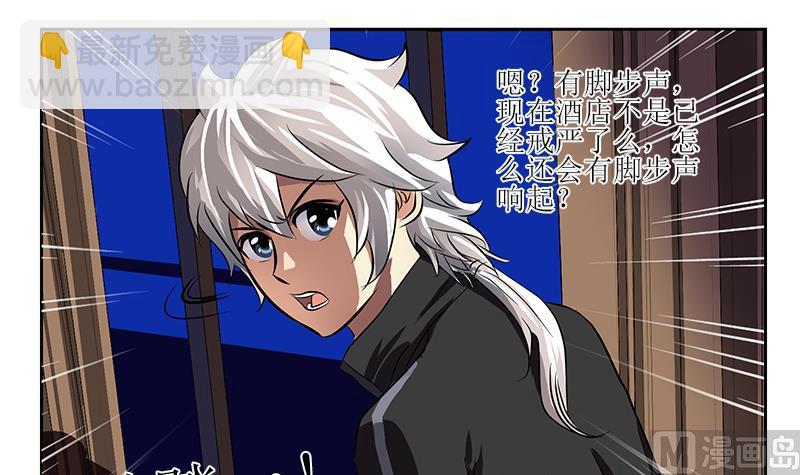 🍼都市极品仙医 第299话 不好的预感 第36页