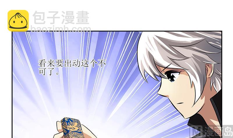 🍼都市极品仙医 第299话 不好的预感 第6页