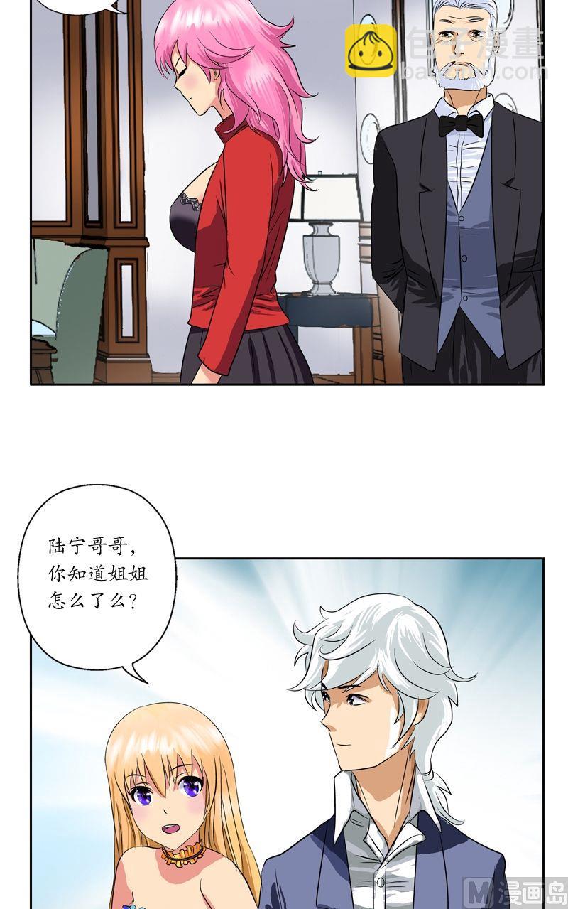 🍼都市极品仙医 第31话  陆宁的新配方 第12页