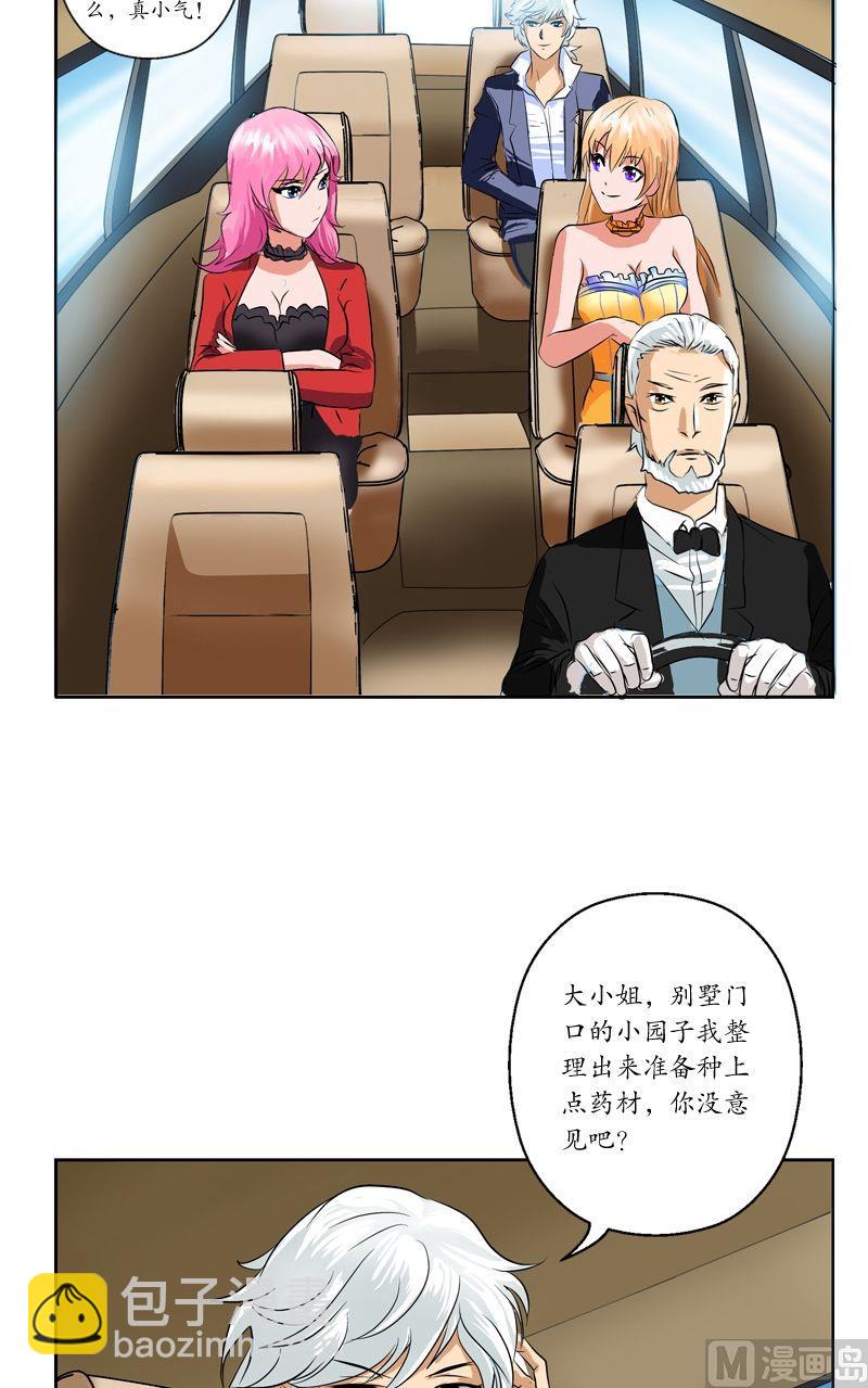 🍼都市极品仙医 第31话  陆宁的新配方 第15页