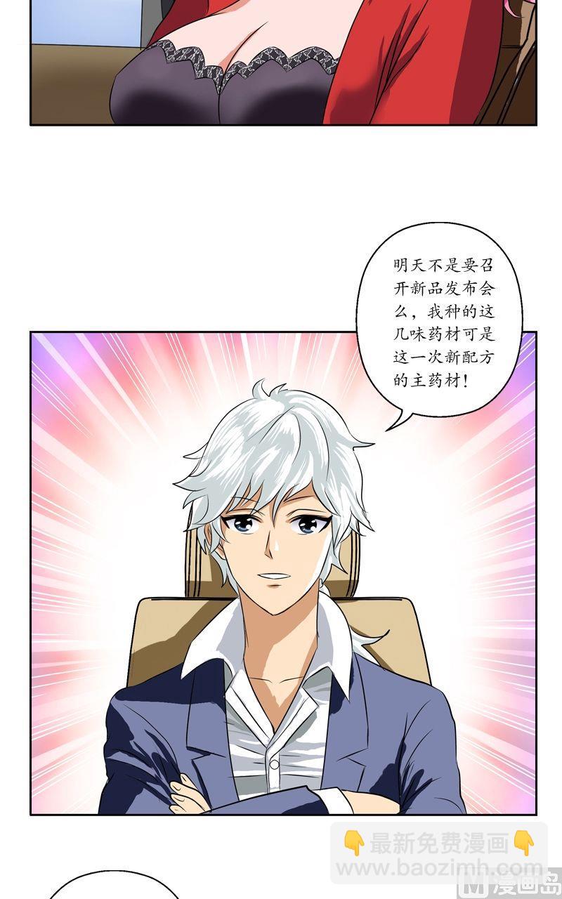 🍼都市极品仙医 第31话  陆宁的新配方 第17页