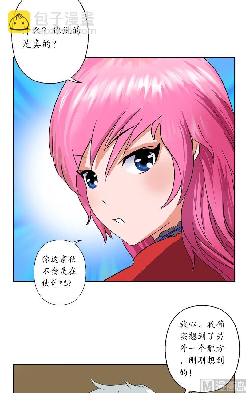 🍼都市极品仙医 第31话  陆宁的新配方 第18页