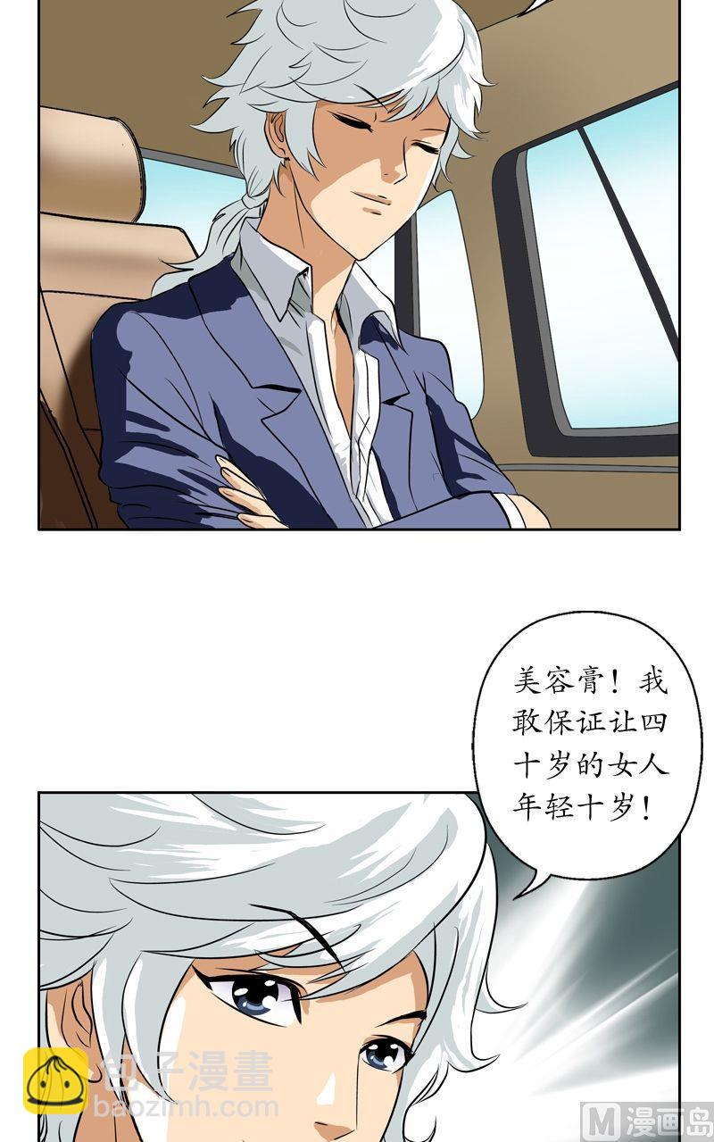🍼都市极品仙医 第31话  陆宁的新配方 第19页
