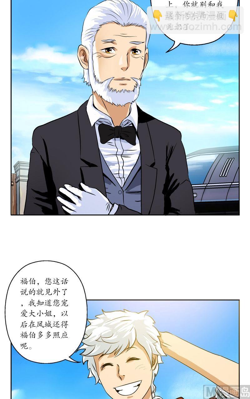 🍼都市极品仙医 第31话  陆宁的新配方 第2页