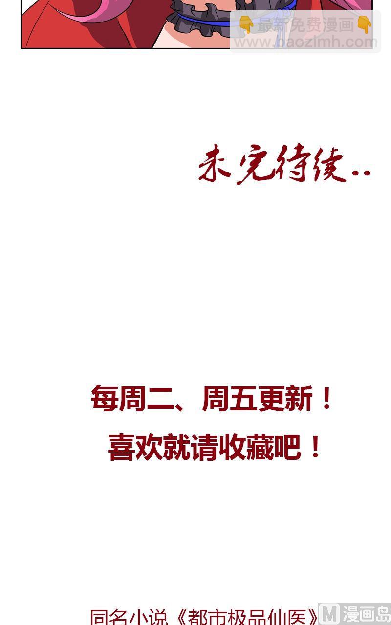 🍼都市极品仙医 第31话  陆宁的新配方 第21页