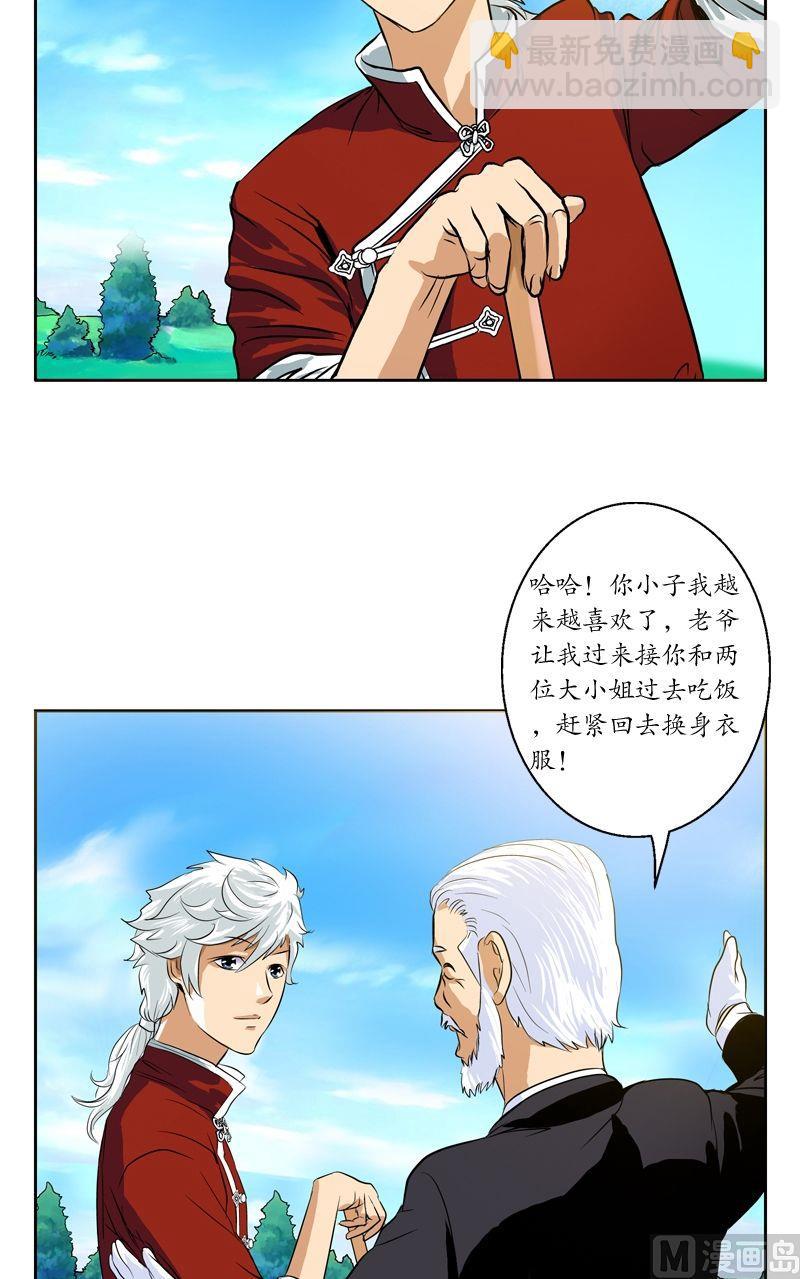 🍼都市极品仙医 第31话  陆宁的新配方 第3页