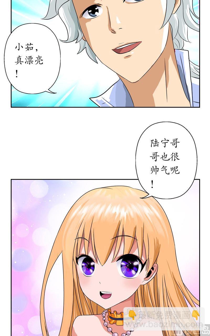 🍼都市极品仙医 第31话  陆宁的新配方 第8页