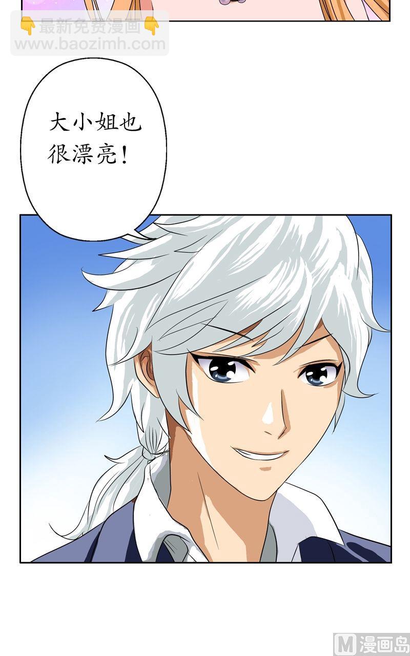 🍼都市极品仙医 第31话  陆宁的新配方 第9页
