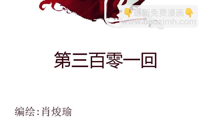 🍼都市极品仙医 第301话 栽赃嫁祸 第2页