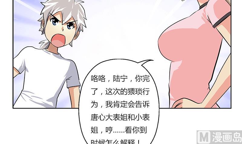 🍼都市极品仙医 第301话 栽赃嫁祸 第27页