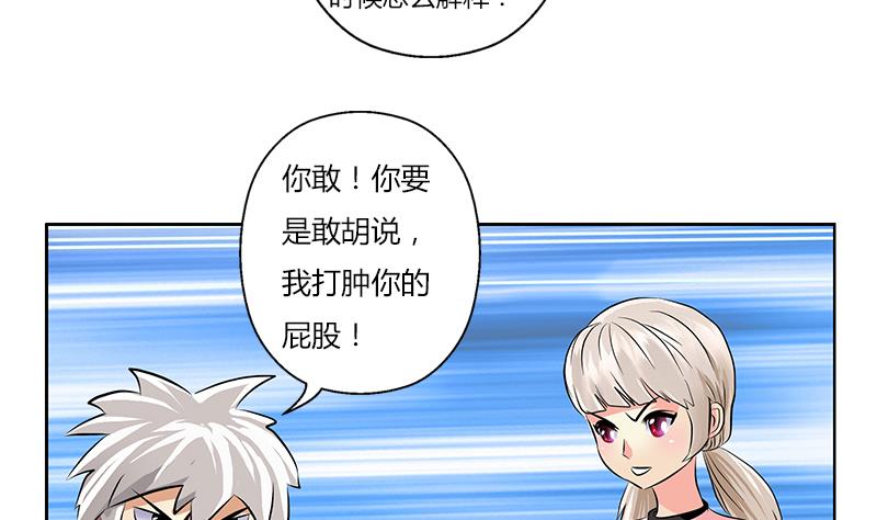 🍼都市极品仙医 第301话 栽赃嫁祸 第28页