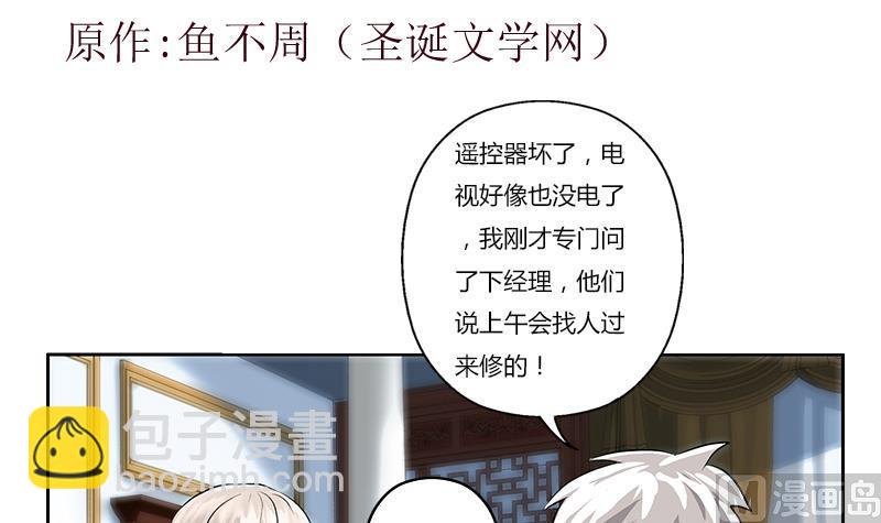 🍼都市极品仙医 第301话 栽赃嫁祸 第3页