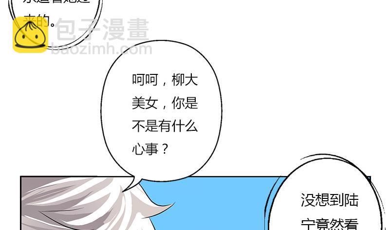 🍼都市极品仙医 第303话 陆宁得罪不起的人？ 第29页