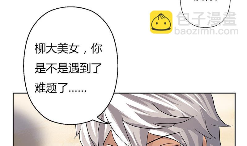 🍼都市极品仙医 第303话 陆宁得罪不起的人？ 第31页