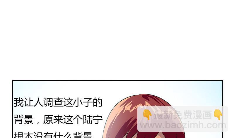 🍼都市极品仙医 第303话 陆宁得罪不起的人？ 第35页