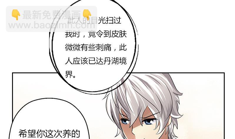 🍼都市极品仙医 第303话 陆宁得罪不起的人？ 第44页