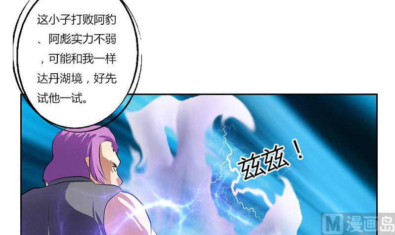 🍼都市极品仙医 第303话 陆宁得罪不起的人？ 第48页