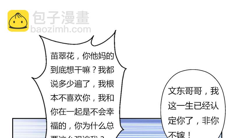 🍼都市极品仙医 第305话 陆宁的妙药 第10页