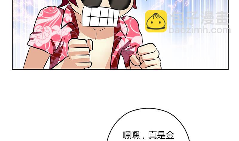 🍼都市极品仙医 第305话 陆宁的妙药 第14页