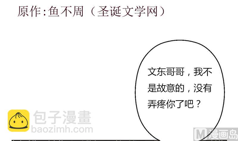 🍼都市极品仙医 第305话 陆宁的妙药 第3页