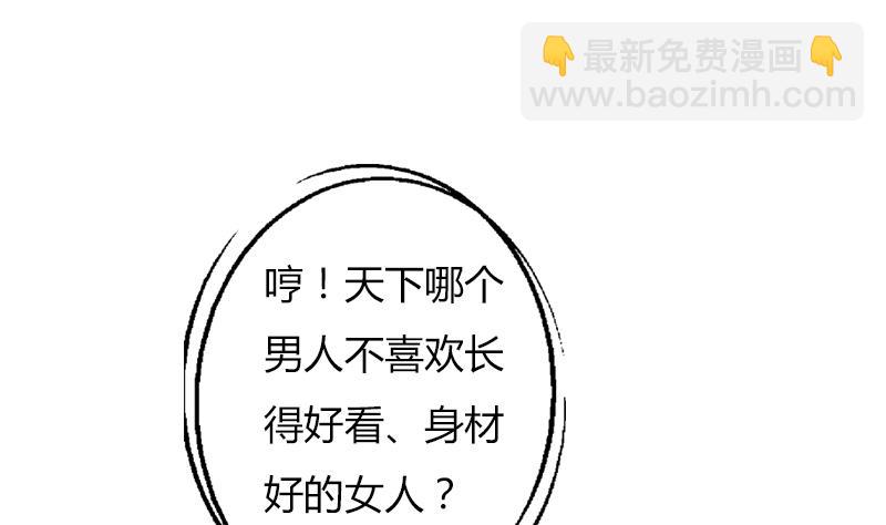 🍼都市极品仙医 第305话 陆宁的妙药 第38页
