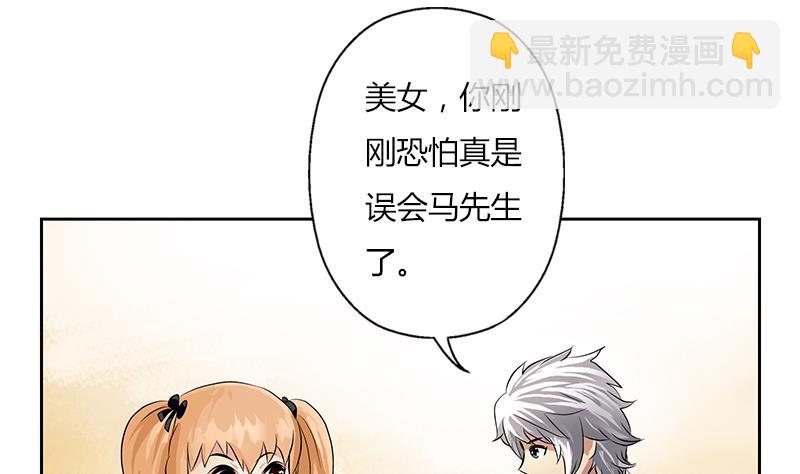 🍼都市极品仙医 第305话 陆宁的妙药 第43页