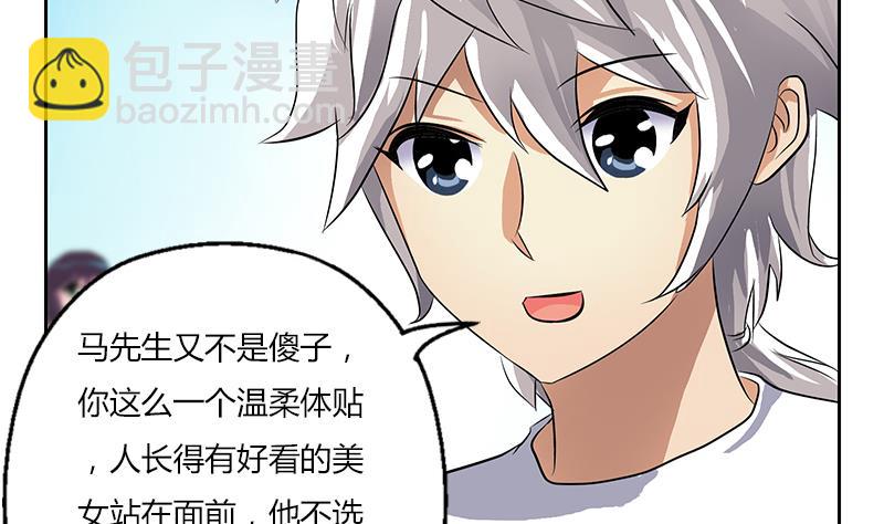 🍼都市极品仙医 第305话 陆宁的妙药 第46页