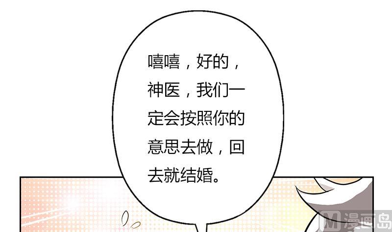 🍼都市极品仙医 第307话 不许和陌生女人说话！ 第18页