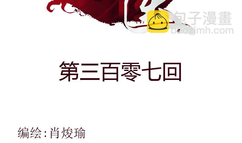 🍼都市极品仙医 第307话 不许和陌生女人说话！ 第2页