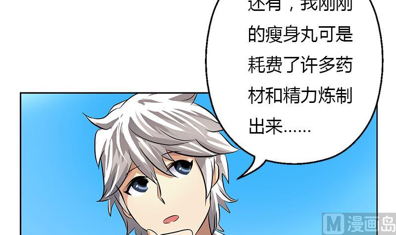 🍼都市极品仙医 第307话 不许和陌生女人说话！ 第21页