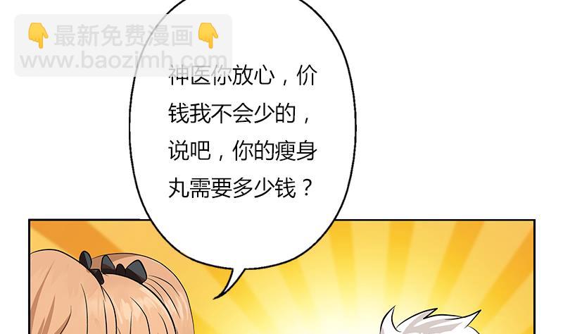 🍼都市极品仙医 第307话 不许和陌生女人说话！ 第23页