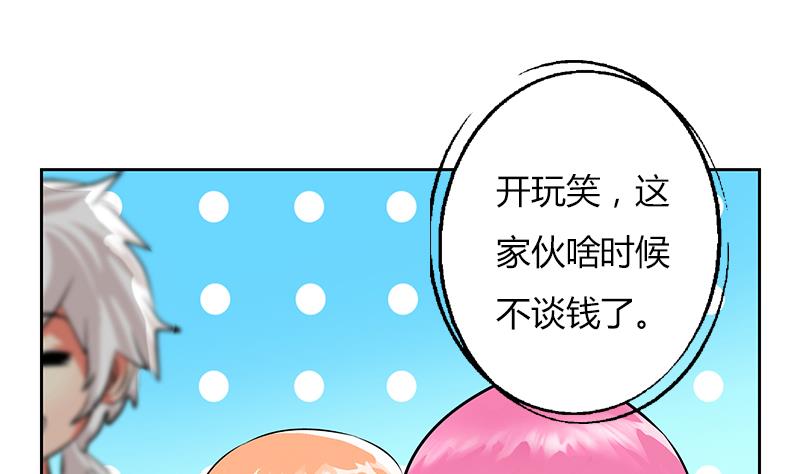 🍼都市极品仙医 第307话 不许和陌生女人说话！ 第26页