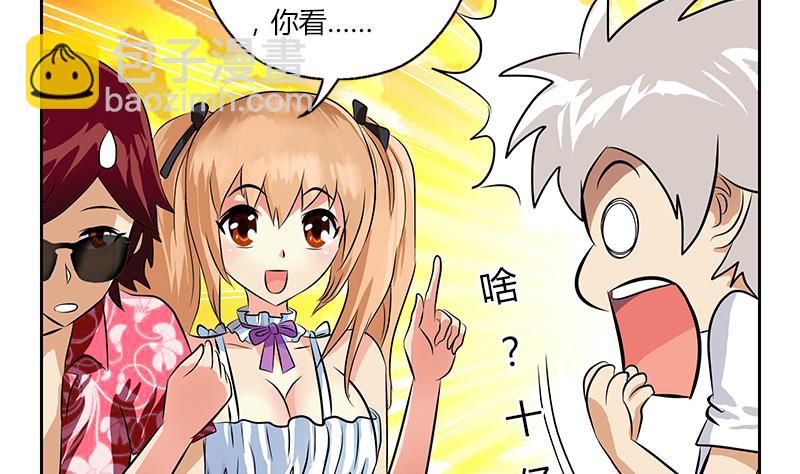 🍼都市极品仙医 第307话 不许和陌生女人说话！ 第29页