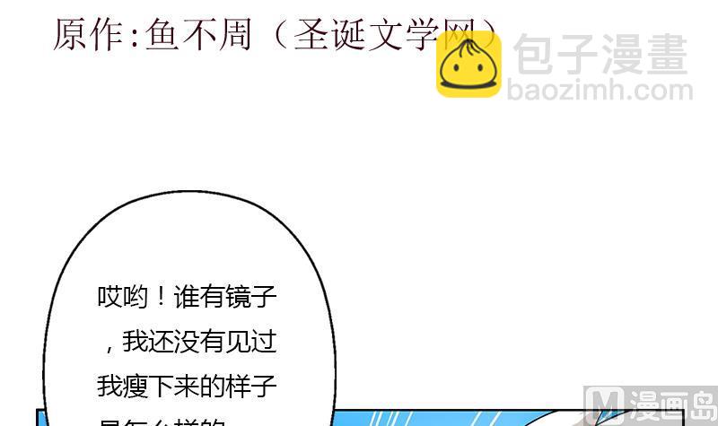 🍼都市极品仙医 第307话 不许和陌生女人说话！ 第3页