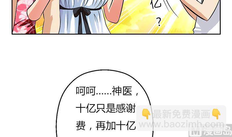 🍼都市极品仙医 第307话 不许和陌生女人说话！ 第30页