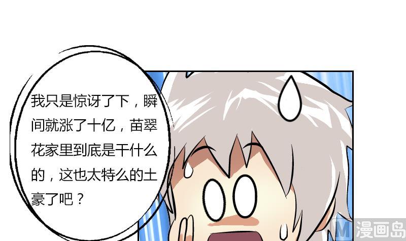 🍼都市极品仙医 第307话 不许和陌生女人说话！ 第33页