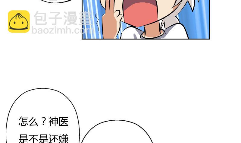 🍼都市极品仙医 第307话 不许和陌生女人说话！ 第34页