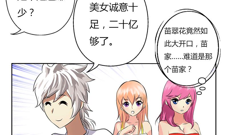 🍼都市极品仙医 第307话 不许和陌生女人说话！ 第35页