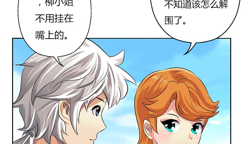 🍼都市极品仙医 第307话 不许和陌生女人说话！ 第44页