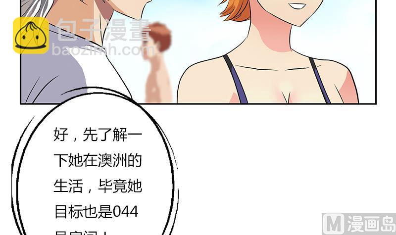 🍼都市极品仙医 第307话 不许和陌生女人说话！ 第45页
