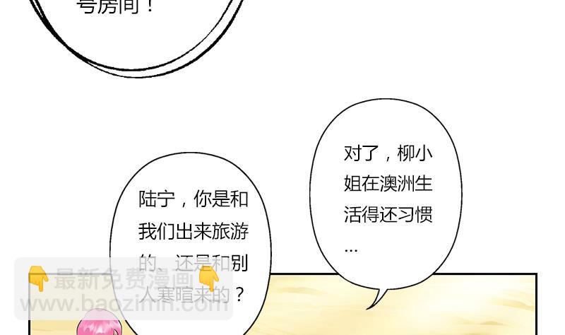 🍼都市极品仙医 第307话 不许和陌生女人说话！ 第46页