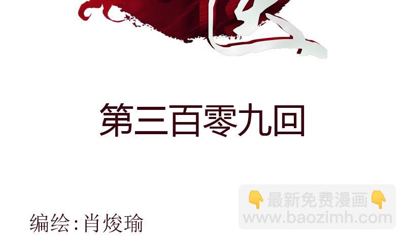 🍼都市极品仙医 第309话 质问 第2页