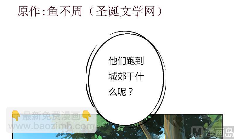 🍼都市极品仙医 第309话 质问 第3页
